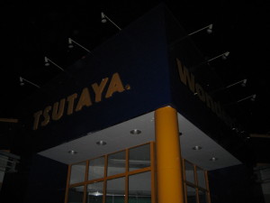 TSUTAYAとグー TSUTAYAとグー